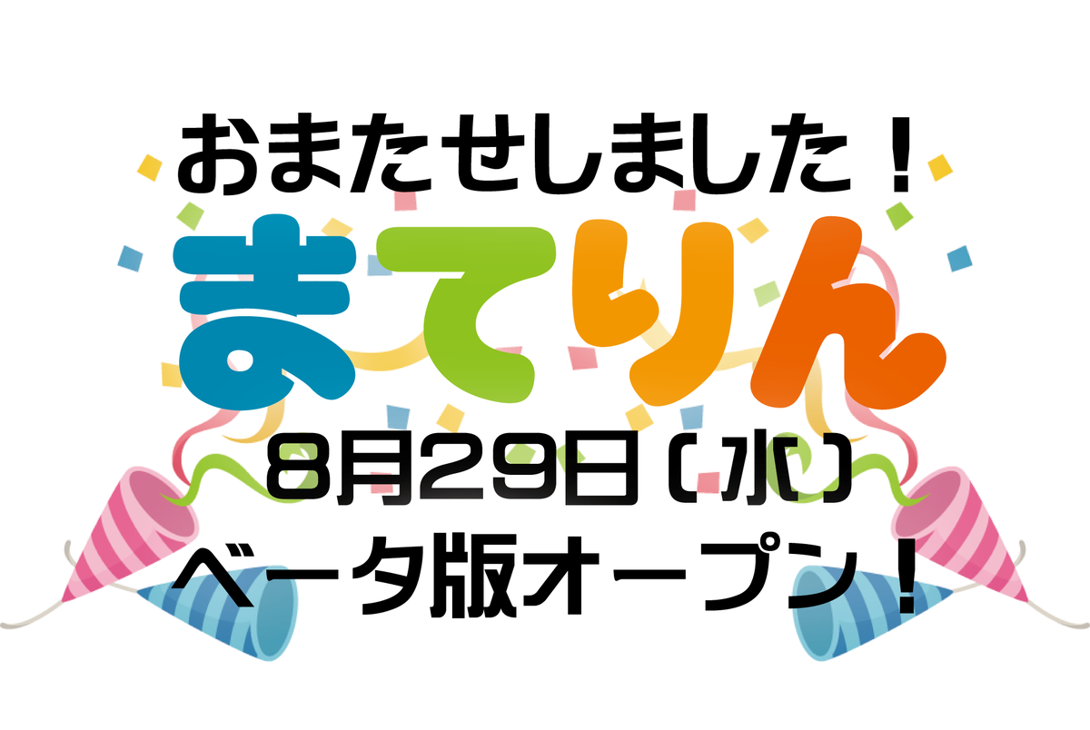 NichirinJP's tweet photo. おまたせしました！#まてりん 8月29日(水) ベ��タ版としてオープンします！
３点までの出品が誰でも無料！さらに３点以上出品されている方へ毎月0.005wavesプレゼント！つまり、WavesWalletがあれば誰でも出品できちゃいます！#クリエイター の皆様、準備をお願いします！ https://t.co/Eh05DIDUHy