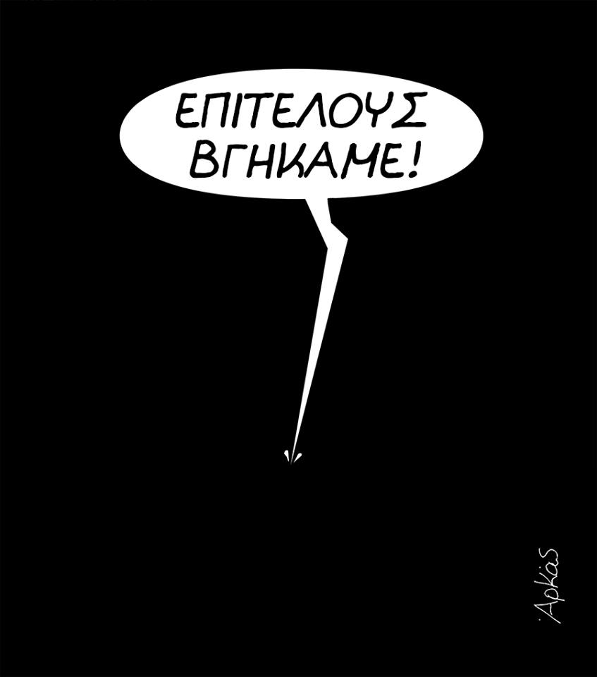 ... ε ναι ...