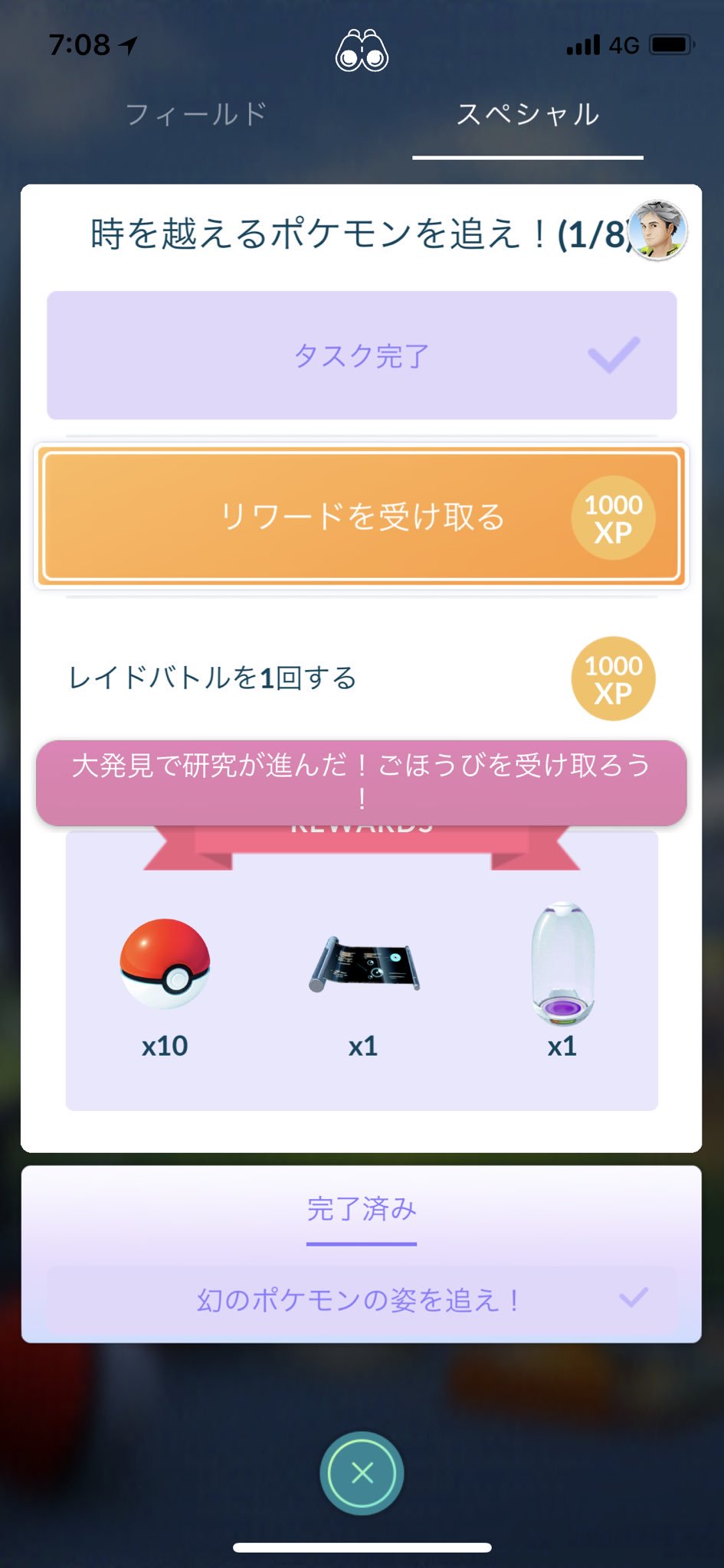 تويتر ポケモンgo攻略 Gamewith على تويتر セレビィのタスク開始 わかったところから追記してきます T Co Ndkkud1twr
