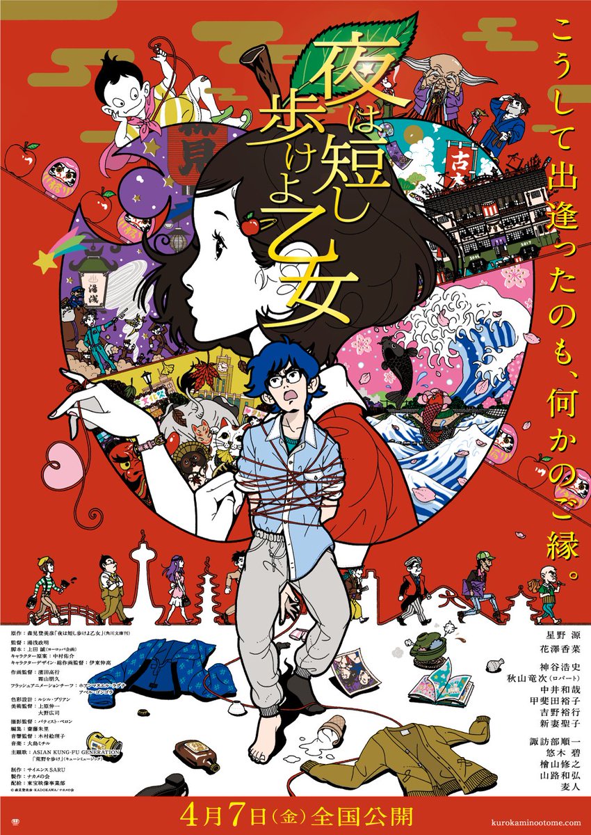 Gkids Films Check Out The Original Japanese Poster For The Night Is Short Walk On Girl And Grab Your Tickets Opens Tonight In The Us Character Designer Yusuke Nakamura S Other