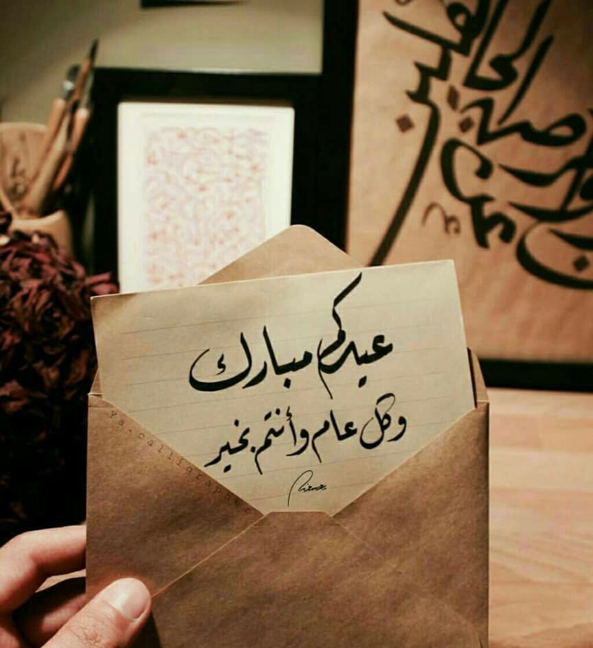 🎉🎉🎉🎉🎉🎉🎉🎉🎉
🎉    عــــــيـــــد ســـــعــــيـــد🎉
🎉🎉🎉🎉🎉🎉🎉🎉🎉
🎉أطيب التهاني 🎉
🎉وأحلى الأماني 🎉
🎉بمناسبة حلول 🎉
🎉❣ عيد الأضحى المبارگ❣🎉
🎉وتقبل الله منا ومنكم🎉
🎉صالح الأعمال🎉
🎉وكـل عــام وانـتــم بخـــير  🎉
❤💖