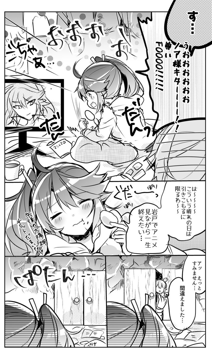 お仕えすることになった最高神が重度のひきこもりでアニオタだった漫画です 