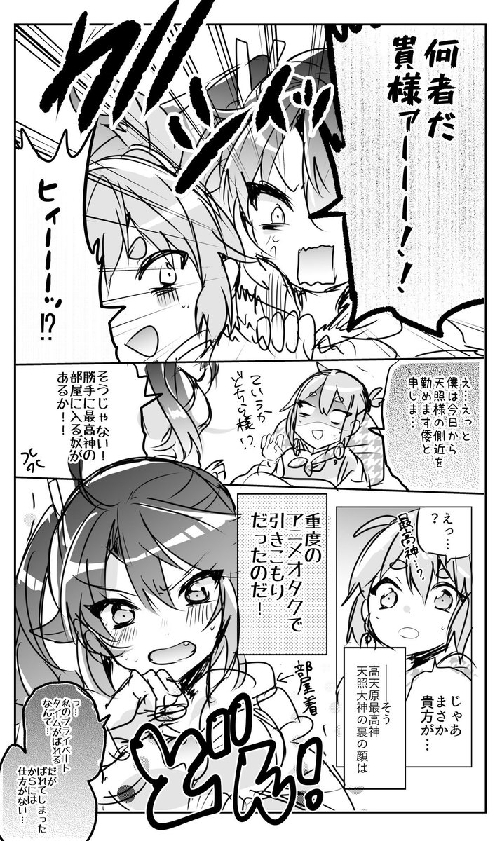 お仕えすることになった最高神が重度のひきこもりでアニオタだった漫画です 