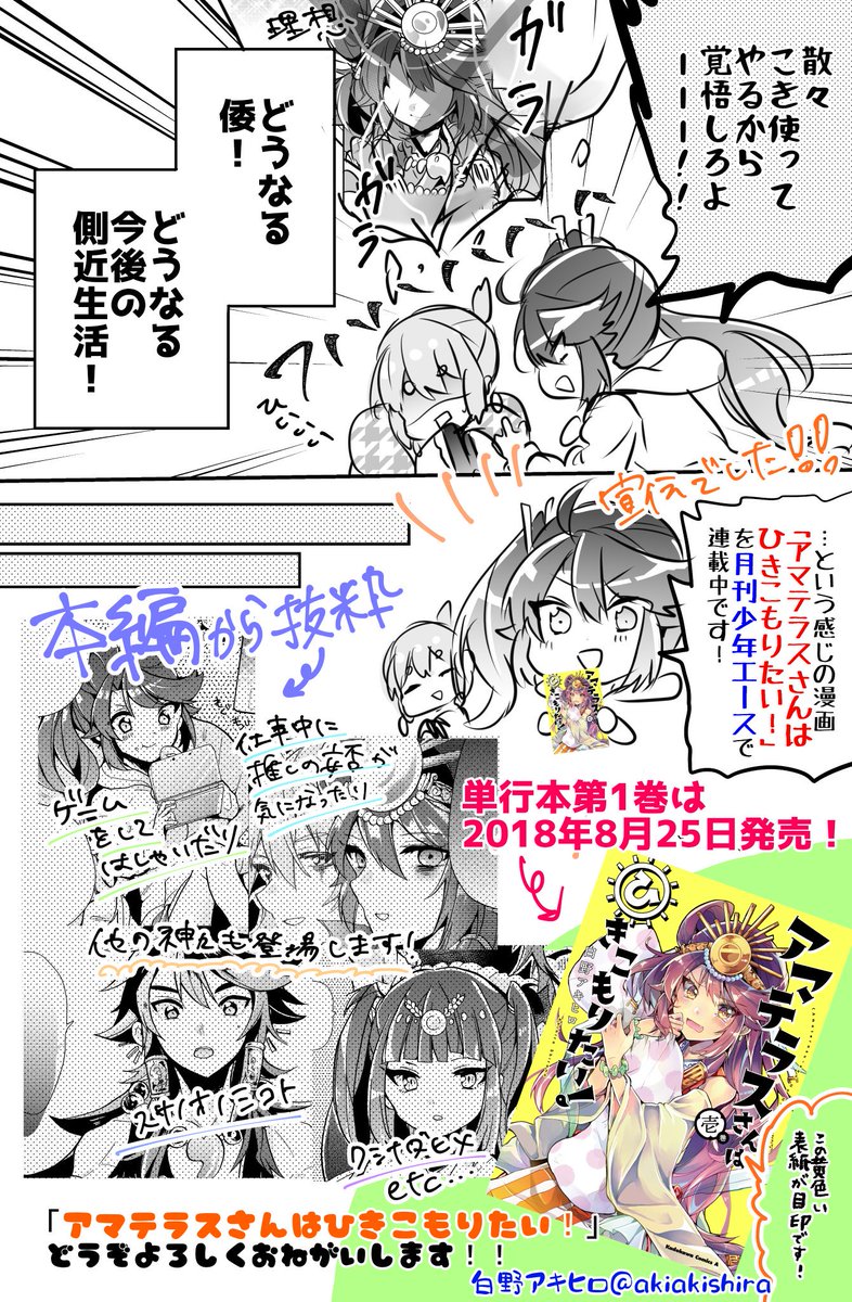 お仕えすることになった最高神が重度のひきこもりでアニオタだった漫画です 