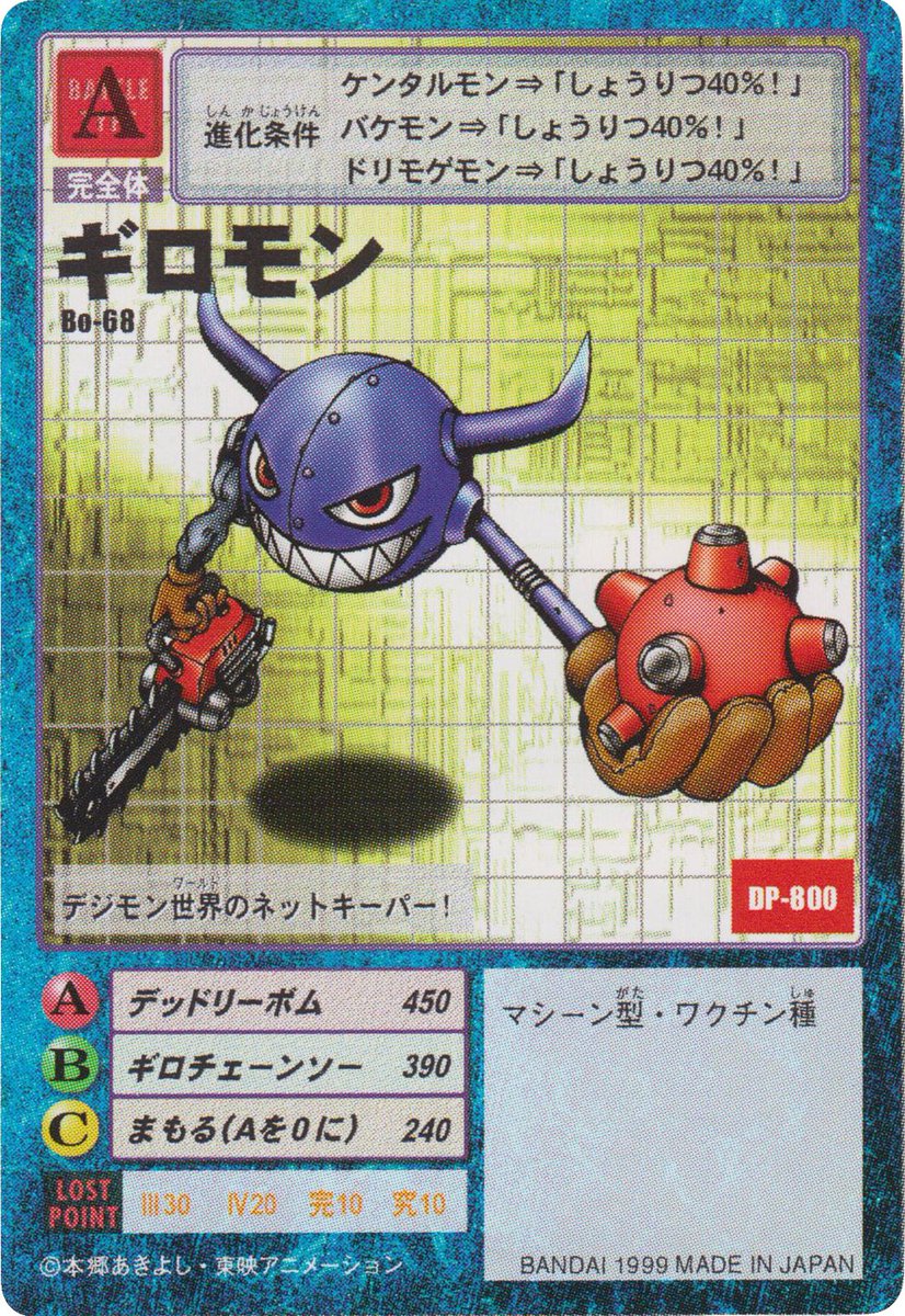 Daily Digimon Pics Digimon Digitalmonster Hyper Colosseum Card Bo 68 Giromon デジモン デジタルモンスター ハイパーコロシアム カード Bo 68 ギロモン