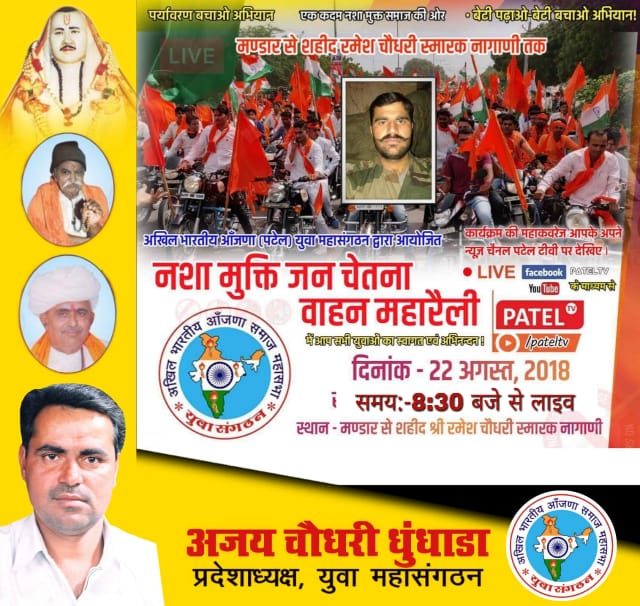SarBheraram's tweet photo. नशा मुक्ति, बेटी पढ़ाओ-बेटी बचाओ ,पर्यावरण बचाओ को लेकर 22 अगस्त प्रातः 8:30 बजे मंडार से महारैली का शुभारंभ https://t.co/8TytdaD9nM