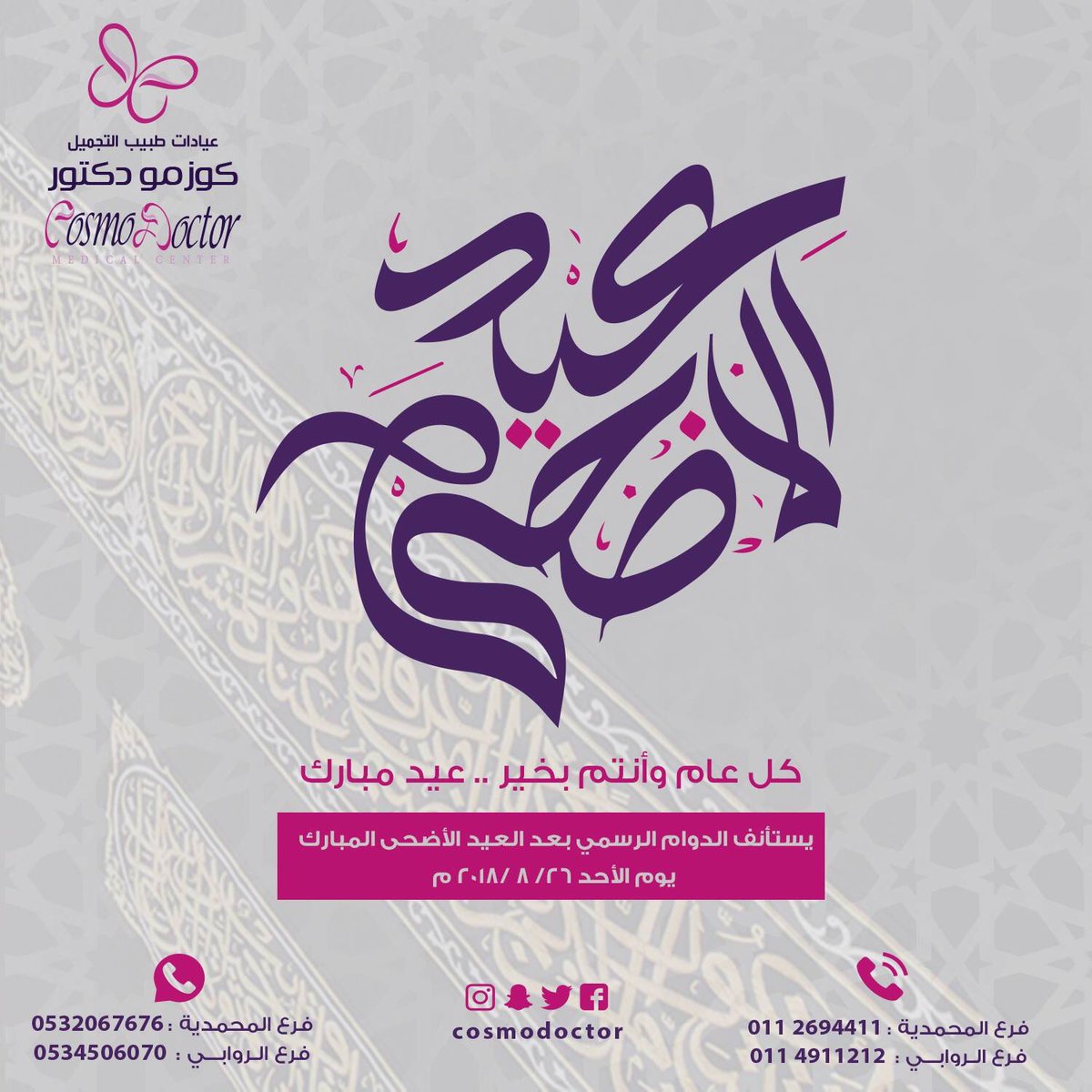 إجازة عيد الفطر المبارك 1441 2020 السعودية للقطاع العام والخاص وفق قرار الموارد البشرية