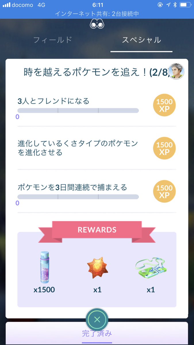 セレビィ ない られ go 捕まえ ポケモン 『ポケモンGO』色違いのセレビィのスペシャルリサーチまとめ。タスク達成をちょこっと解説！