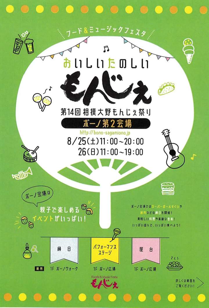 8/26、もんじぇ祭り、出ます。