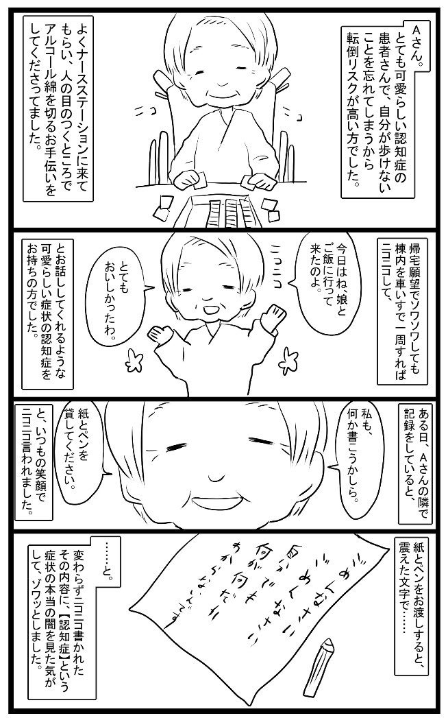 認知症の可愛いおばあちゃんの悲しい本音に涙が出る 話題の画像プラス