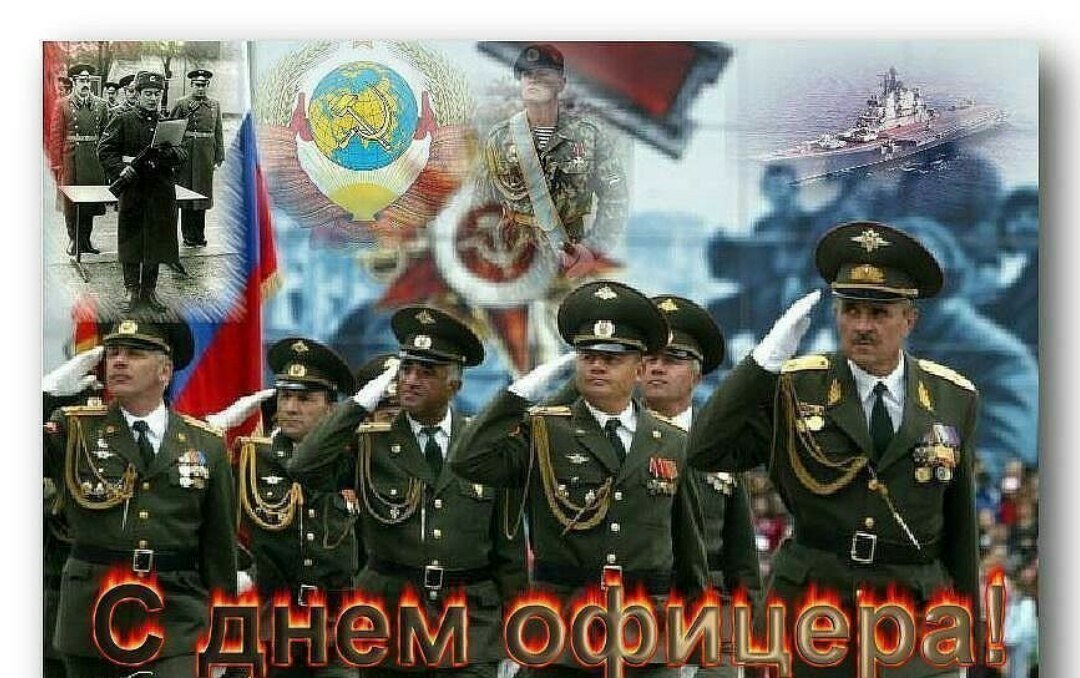 Для старшей, с днем офицера поздравления картинки анимация