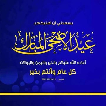 Binabed4's tweet photo. #عيد_الاضحى_المبارك2018 https://t.co/tAHtaSVUhc