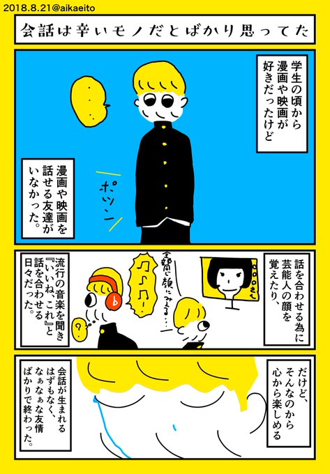 会話は辛いモノだとばかり思ってた 