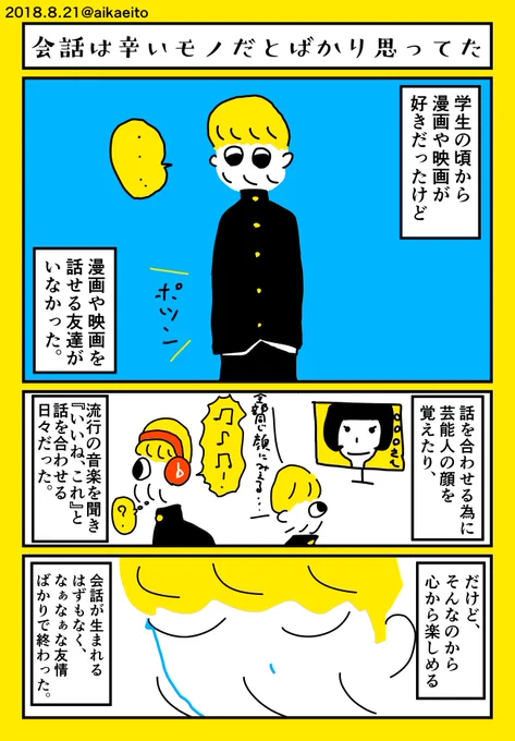 会話は辛いモノだとばかり思ってた 