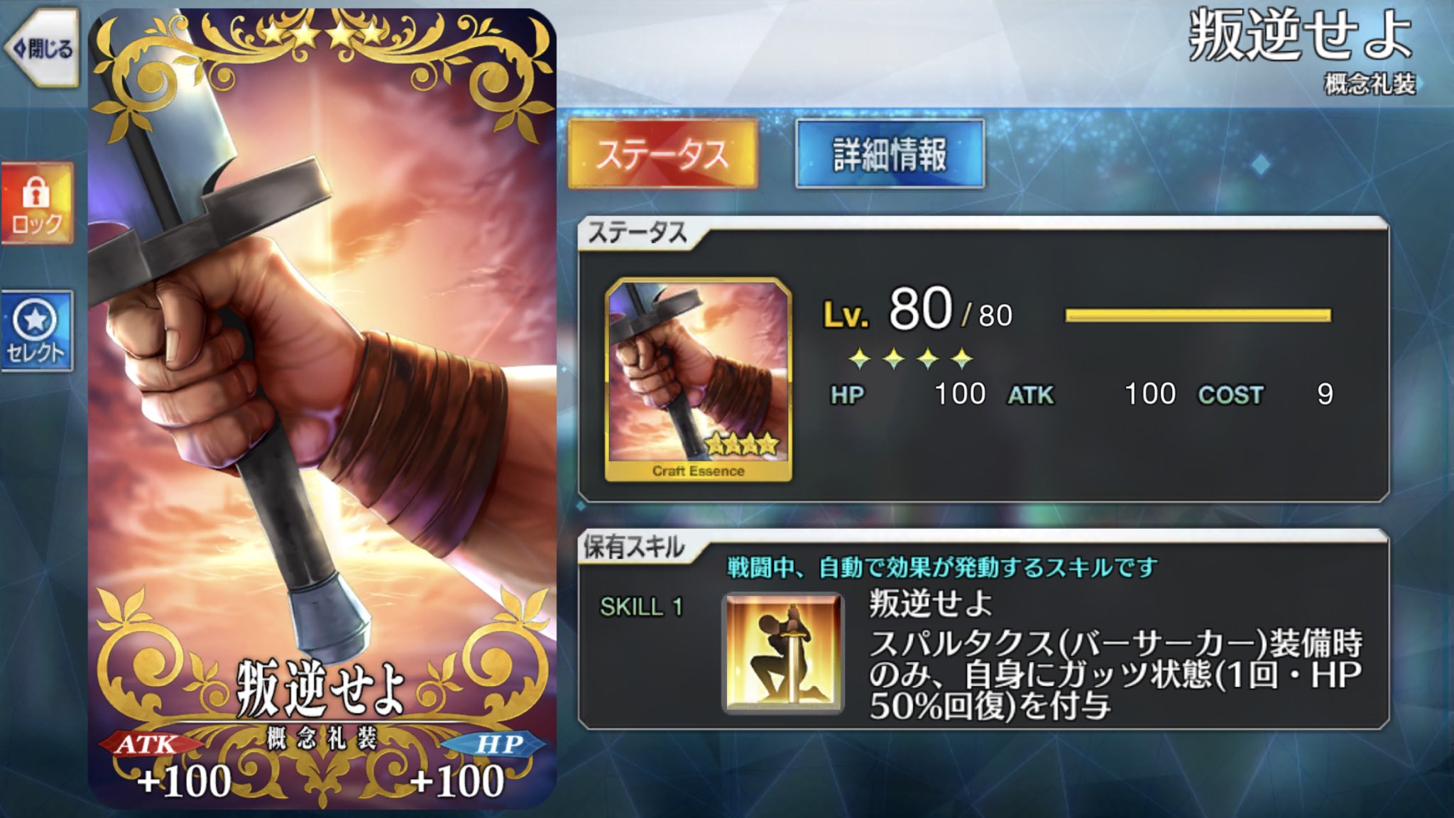 Twitter 上的 中二病ドル スパルタクスの絆レベル が10となり 概念礼装 叛逆せよ を入手しました 種火集め周回では愛を爆発させて頂いてました 全体宝具のバーサーカーがどんどん絆マになってるので そろそろ新規で欲しいですな さて 今日も貝殻と Qpを集めに