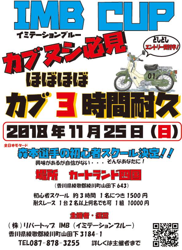 O Xrhsths リユースショップｉｍｂ バイク部品の売買 Sto Twitter ｉｍｂｃｕｐ ほぼほぼカブ耐久3時間レースに向けて社長のこの笑顔 社長の笑顔 カブ耐久 バイク カートランド四国 香川