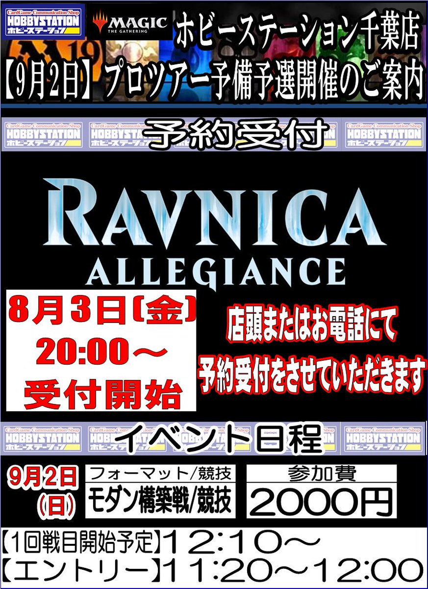 ホビステ千葉店 Vgdハイパー強化取り扱い中 Mtgjp 大会情報 ホビーステーション千葉店開催19年pptq 1について T Co Sqtojwgf ご予約受付中です ご参加予約 お待ちしております ぼちぼち予約集まり始めてます