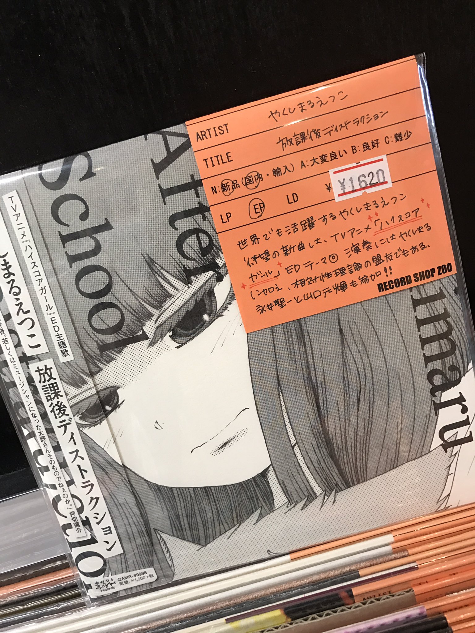 レコードショップ ズー Pa Twitter 速報 入荷 やくしまるえつこ 放課後ディストラクション 7 16円 相対性理論のvo やくしまるえつこのソロ アニメ ハイスコアガール のedテーマ ジャケはアニメ原作漫画の作者の押切蓮介とやくしまるえつこの