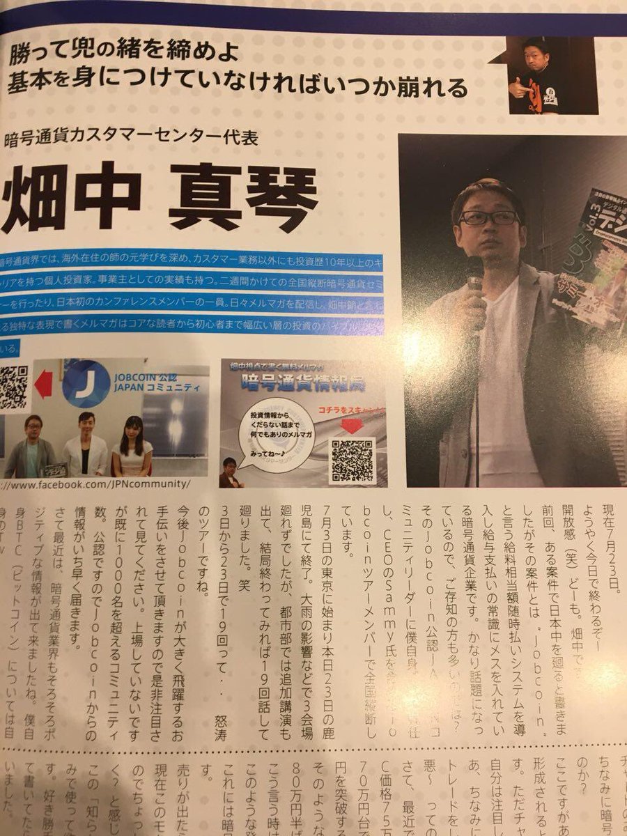 JobCoin コラム掲載📖】 #デジ通 にて #ジョブコイン コミュニティリーダーの #畑中真琴 さんのコラムが載っています📢  今回はジョブコインの内容ありです！デジ通 年間購読はこちらから▷https://t.co/VfR9Wuth9q