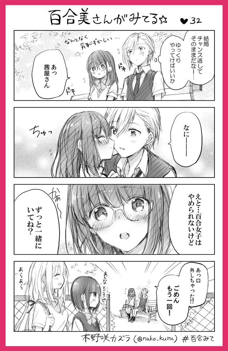 木野咲カズラ 巻発売中 31話 百合女子と百合女子に片思い中のイケメン女子 百合みて ストロベリー フィールズを もう一度 T Co D6xxufyoil Twitter 木野咲カズラ 巻発売中 31話 百合女子と百合女子に片思い中のイケメン女子 百合みて ストロベリー フィールズを もう一度 T Co D6xxufyoil Twitter