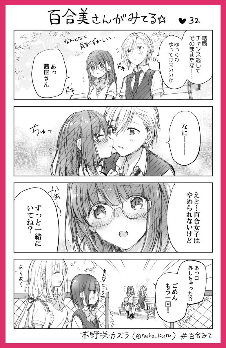 32話
百合女子と百合女子に片思い中のイケメン女子?‍❤️‍?

#百合みて
#ストロベリー・フィールズをもう一度 