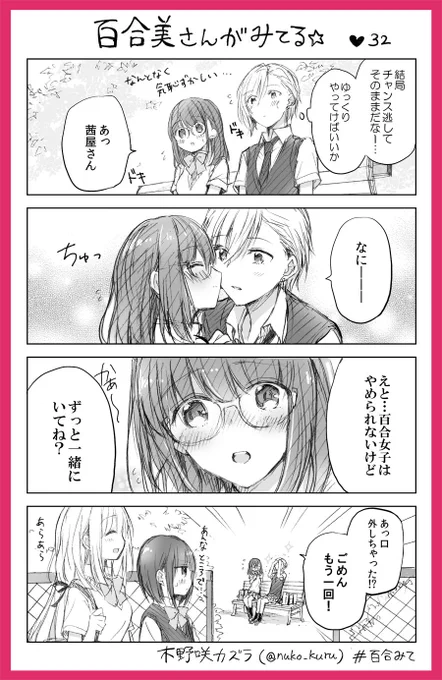 32話
百合女子と百合女子に片思い中のイケメン女子?‍❤️‍?

#百合みて
#ストロベリー・フィールズをもう一度 