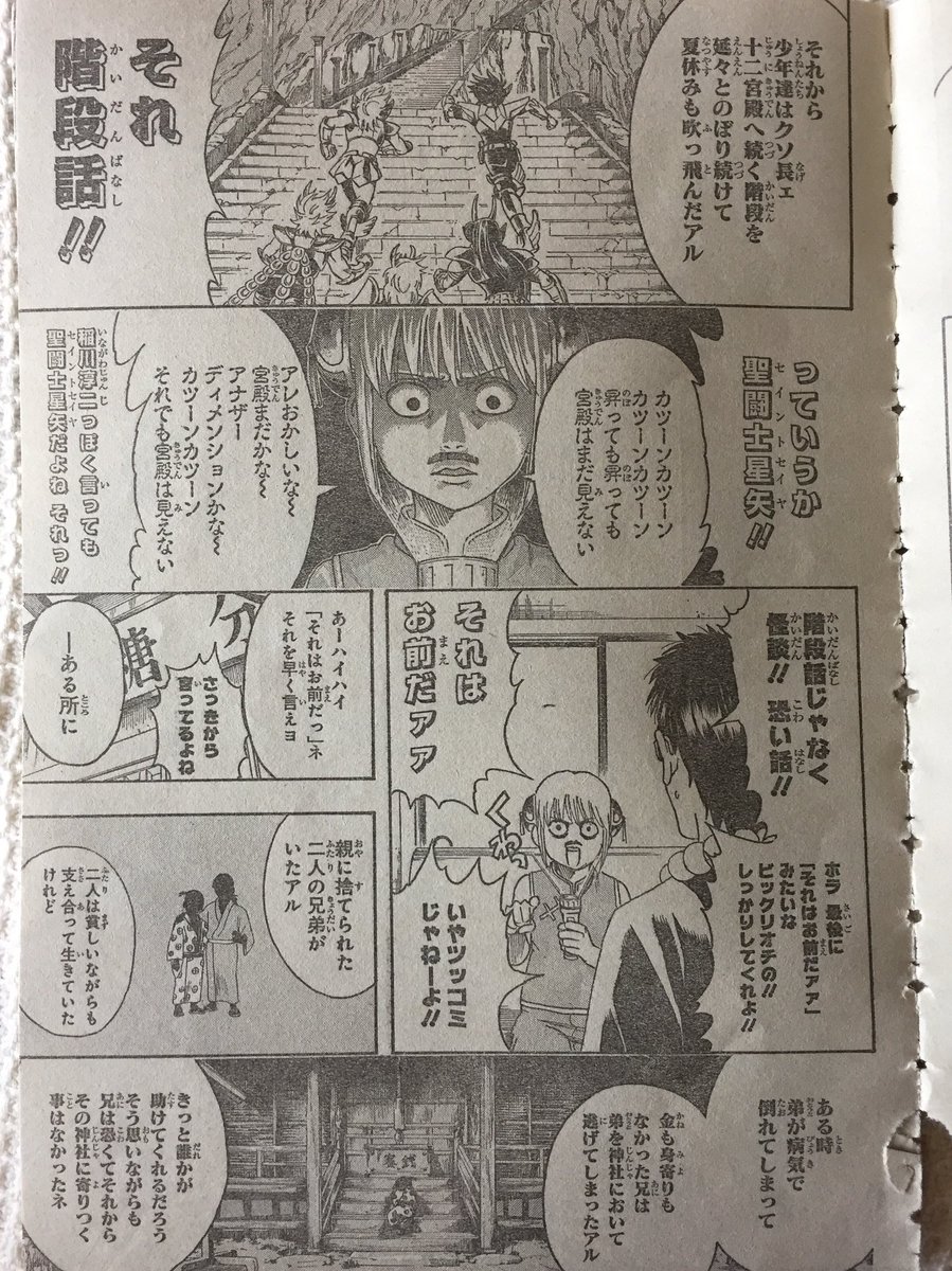 くらげ Pa Twitter 1日一回車田正美グッズ 聖闘士星矢 銀魂 もあと5回で終わるという寂しいお知らせが そんな銀魂で星矢ネタの 本当にあった怖い話 フェニックスは何度も蘇る コミックスは五十二巻 アニメは 銀魂 05 第2話です 怖いな 怖いなあ 御大 くらげ Pa Twitter 1日一回車田正美グッズ 聖闘士星矢 銀魂 もあと5回で終わるという寂しいお知らせが そんな銀魂で星矢ネタの 本当にあった怖い話 フェニックスは何度も蘇る コミックスは五十二巻 アニメは 銀魂 05 第2話です 怖いな 怖いなあ 御大