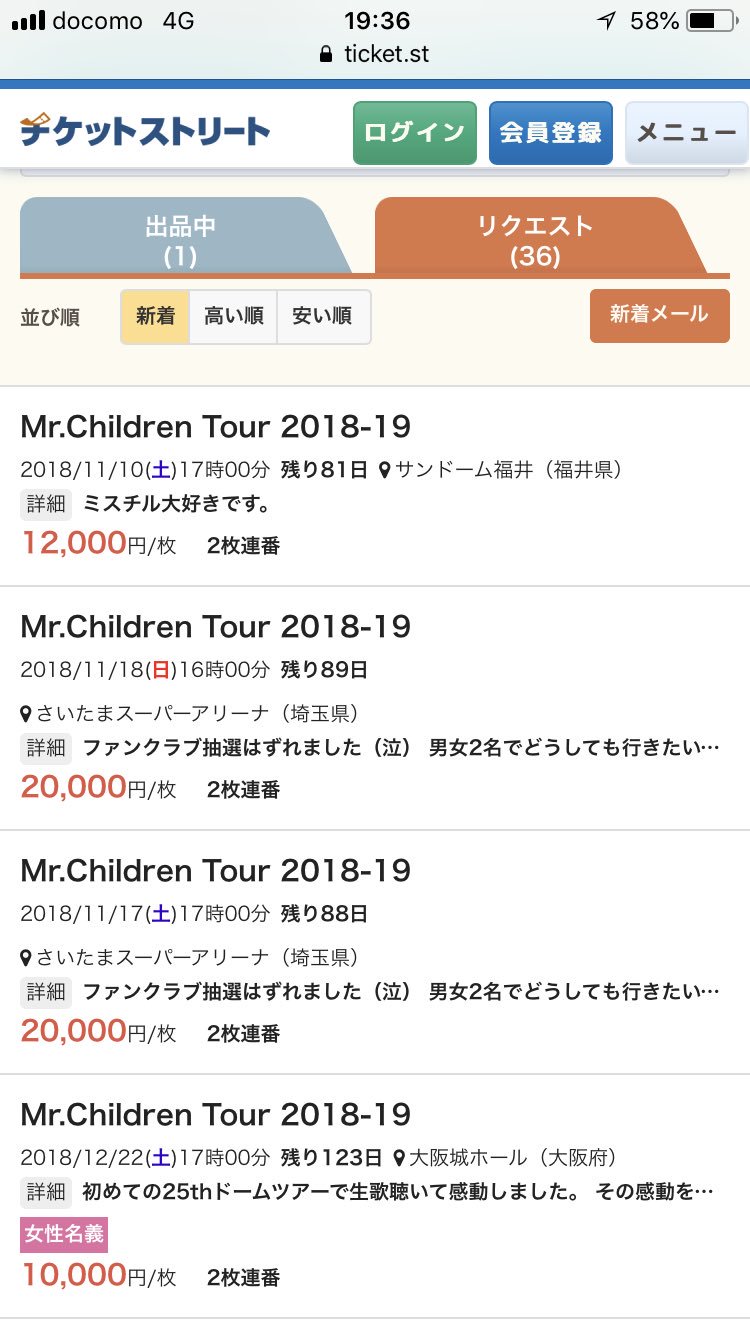 Milu ミル チケットストリートのミスチル転売ヤーの質問なんか答えてたけど イラってする T Co Bmp2scxdhh Twitter