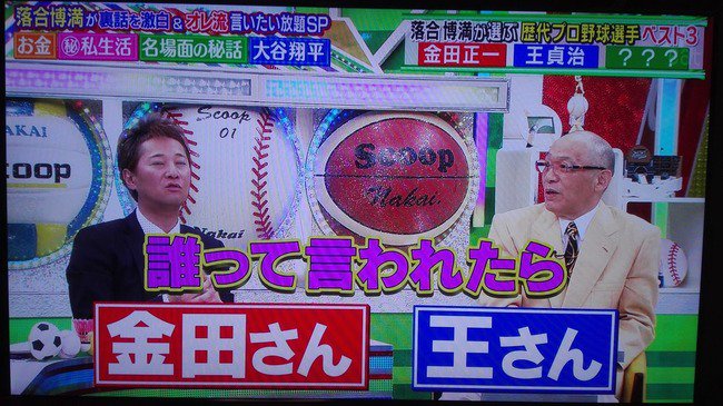 なんじぇいスタジアム 落合博満 歴代の野球選手ｔｏｐ３ 金田正一 王貞治 イチローだよ この発言 T Co 0rxo2rydxt なんじぇいスタジアム なんjまとめ