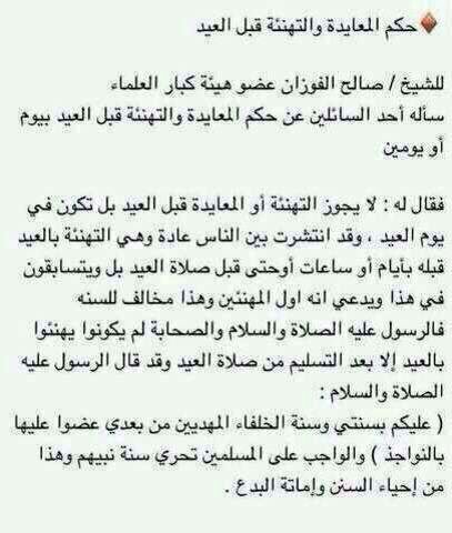 sultanfawaz's tweet photo. #عيد_الاضحي_المبارك
من السنه ان تتم المعايدة بالعيد بعد صلاة العيد اتباعاً لسنة الرسول عليه الصلاة والسلام 💕 https://t.co/C4d5M0ywSt