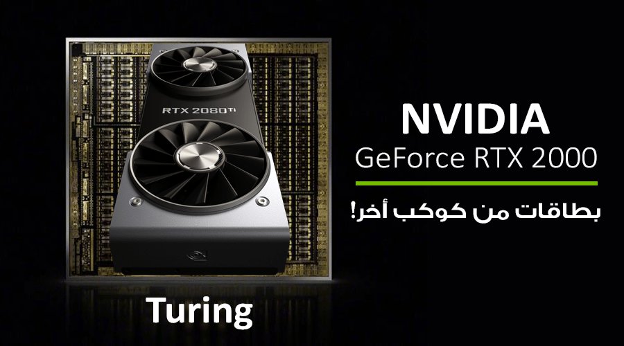 arabhardware's tweet image. انفيديا تفعلها وتقدم بطاقات GeForce RTX 2000 من كوكب أخر! كل ما أعلن عنه في الحدث تجده هنا 😉

#BeForTheGame
#NVIDIAMiddleEast
@NVIDIAGeForceME
arabhardware.net/?p=217832