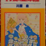 金足農業の活躍は予言されていた!？30年前の少女漫画が話題になっているw