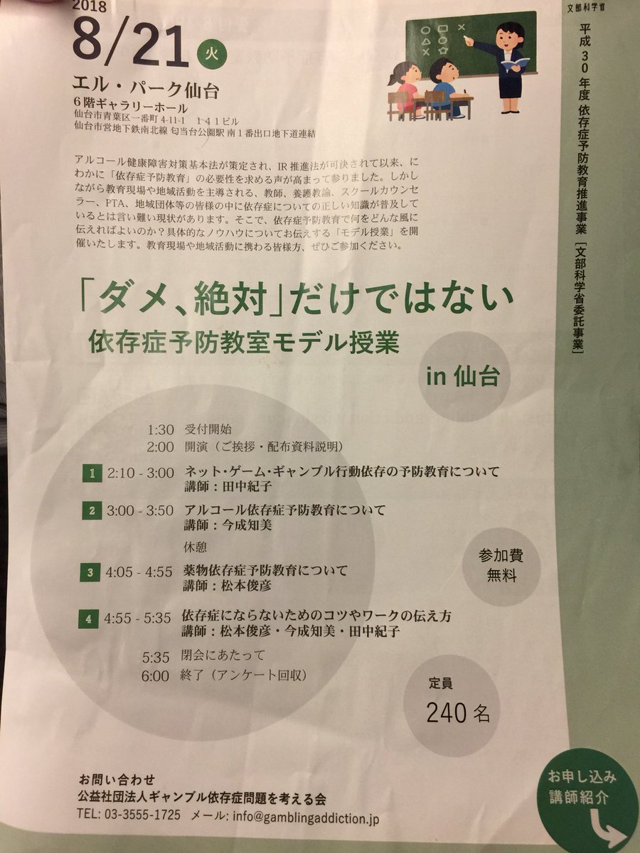 ギャンブル依存症問題を考える会 Hashtag On Twitter