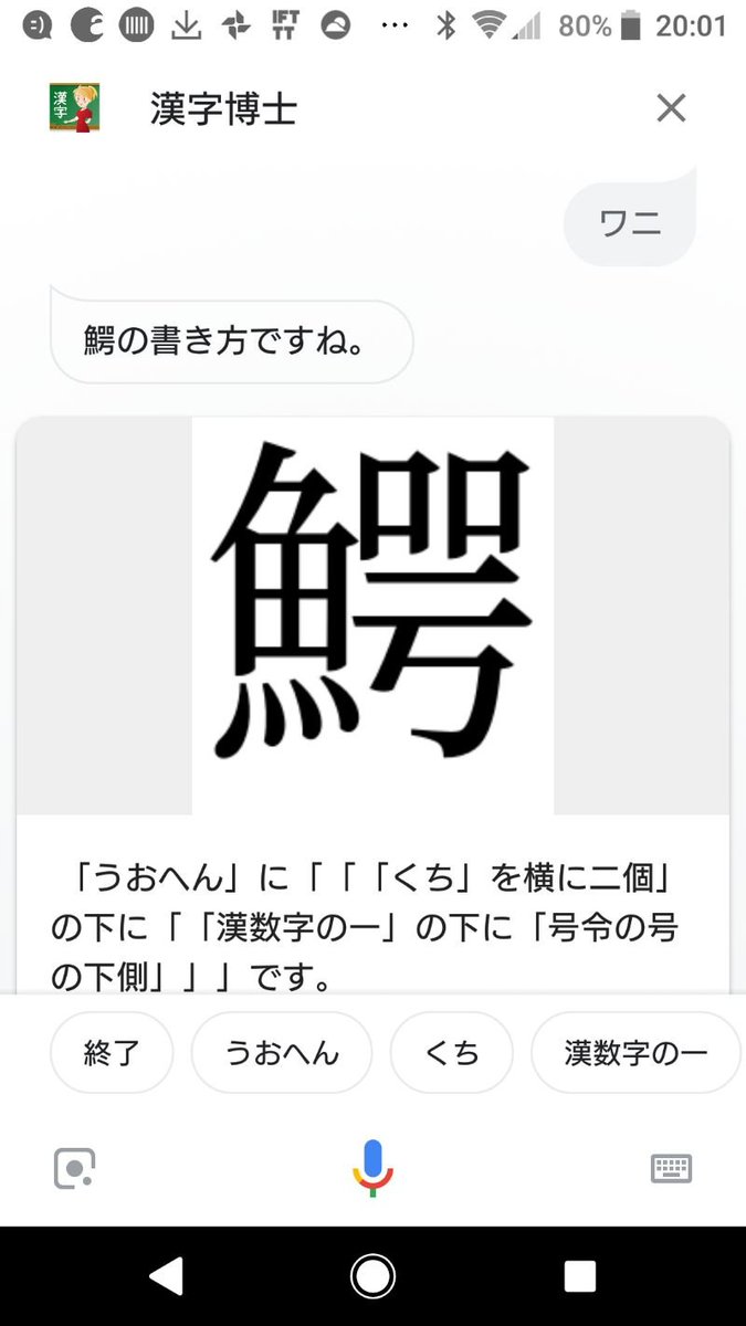 まきの たかき 仕事の合間の で地道に開発していた Googleアシスタント アクション 漢字 博士 が一般公開されました 漢字を忘れたときに Googlehome でスマホで書き方を聞ける Ok Google 漢字博士と話す と話しかけてみてください サード