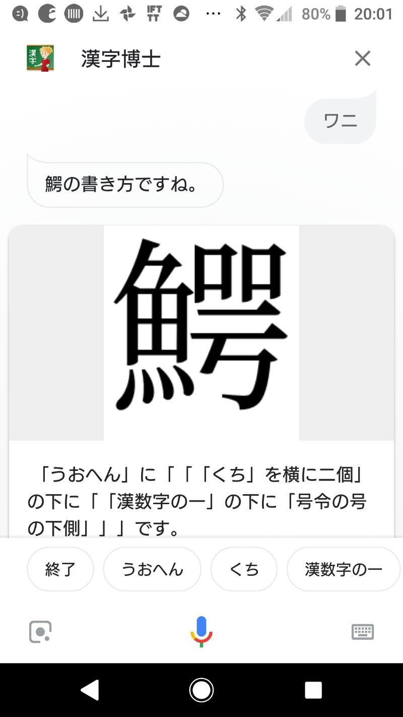 まきの たかき Pa Twitter 仕事の合間の で地道に開発していた Googleアシスタント アクション 漢字 博士 が一般公開されました 漢字を忘れたときに Googlehome でスマホで書き方を聞ける Ok Google 漢字博士と話す と話しかけてみてください サード