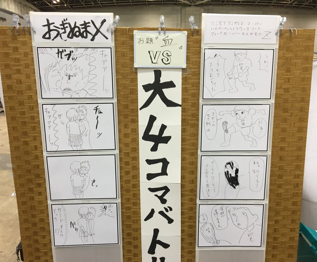 大4コマバトルでゲスト4コマ士と対戦後、観戦していた方の中から2名の挑戦者が現れましたっ。

どちらも閉館時間直前で5戦目は制限時間10分で勝負するなどドタバタしてしまったのが悔やまれますが…新手の挑戦者の登場は本当にワクワクしま… 