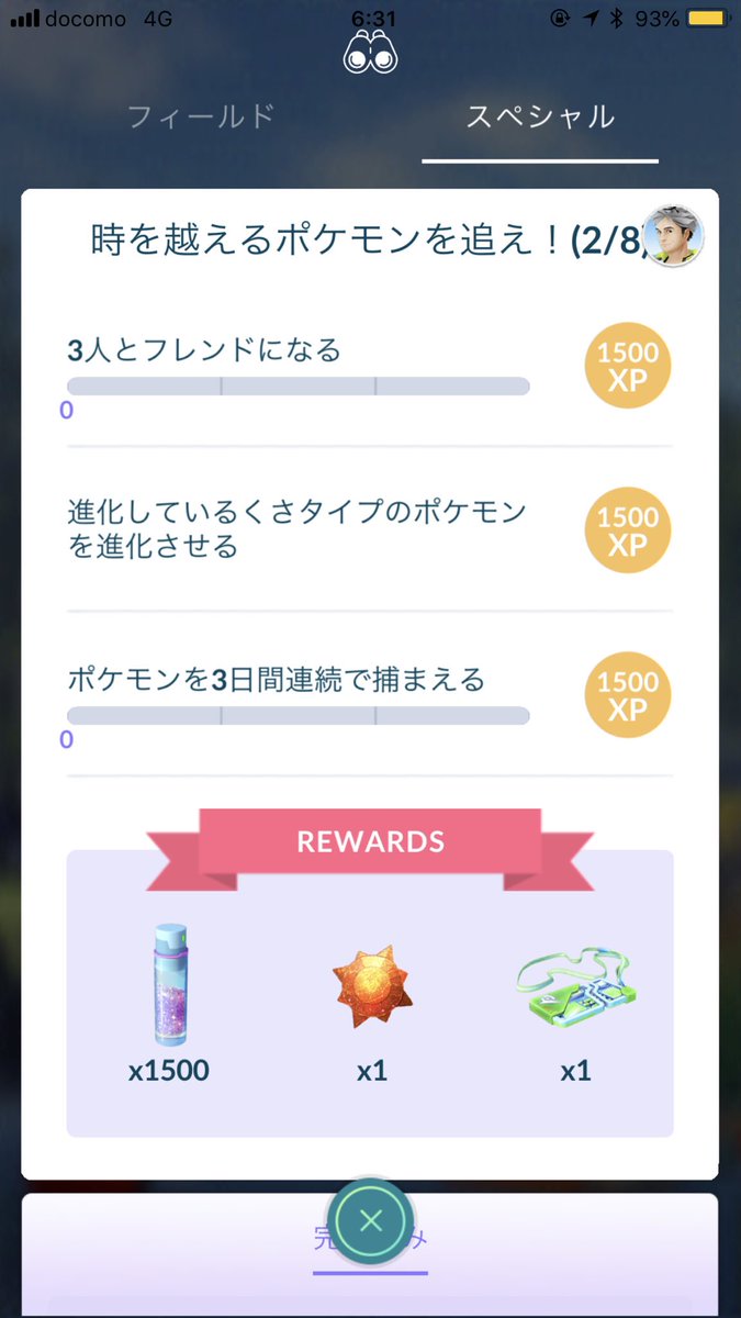 ポケモンgo セレビィのフレンドタスクは削除 再登録でもok 尚ぼっちプレーヤーは ポケモンgo攻略まとめ速報