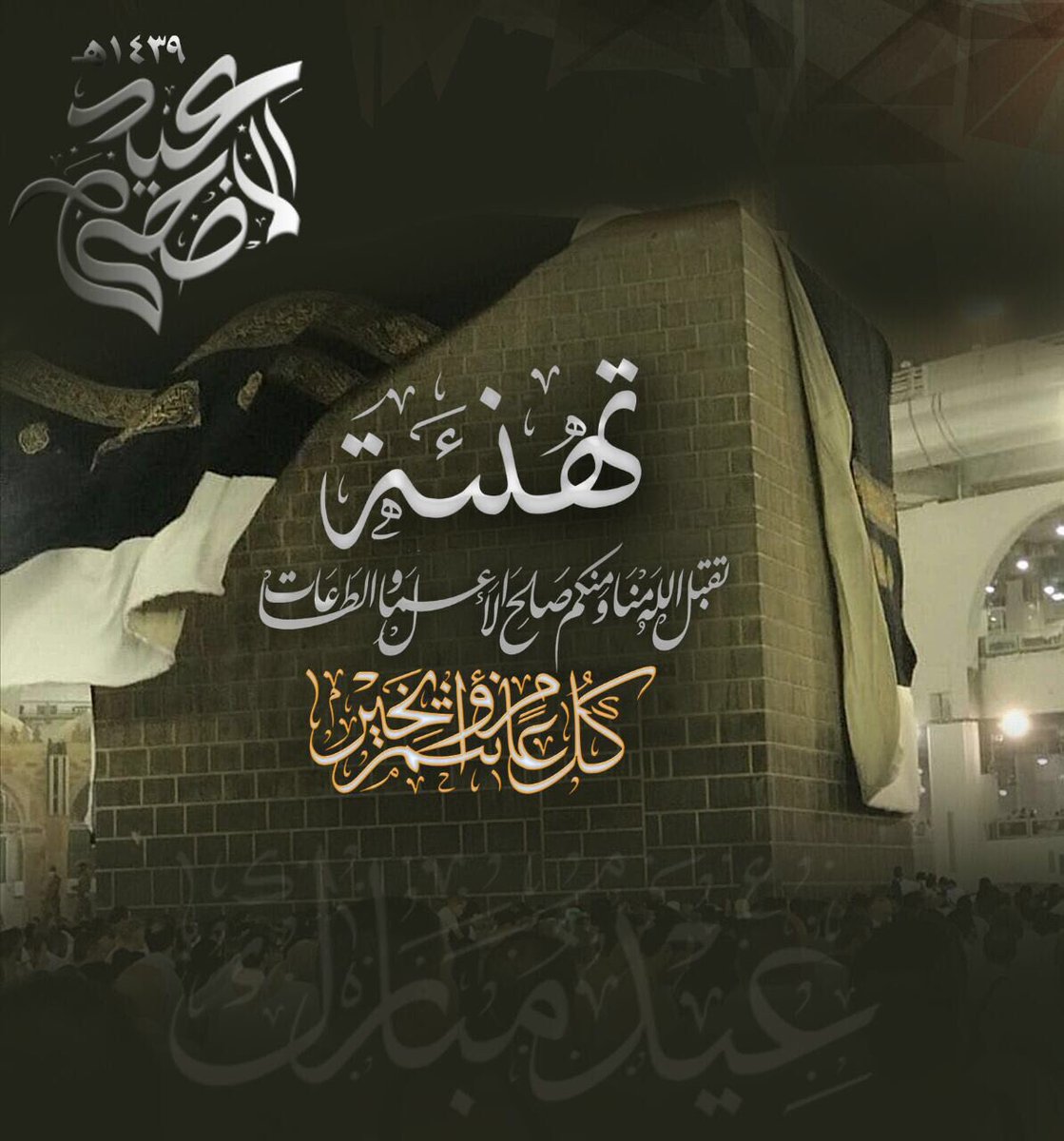 عساكم من عواده