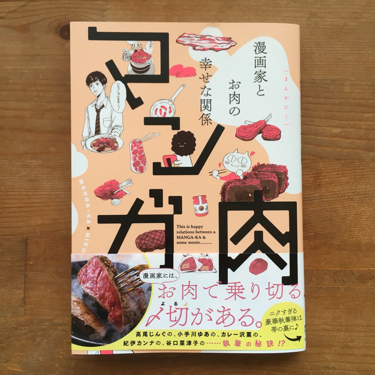 まつだこうた Auf Twitter 8月日 ゼノンコミックさんより発売のお肉をテーマにしたアンソロジー マンガ 肉 に 以前コミックゼノンさんに載っけていただいたシャウエッセン漫画を収録していただきました 機会がありましたらなにとぞ