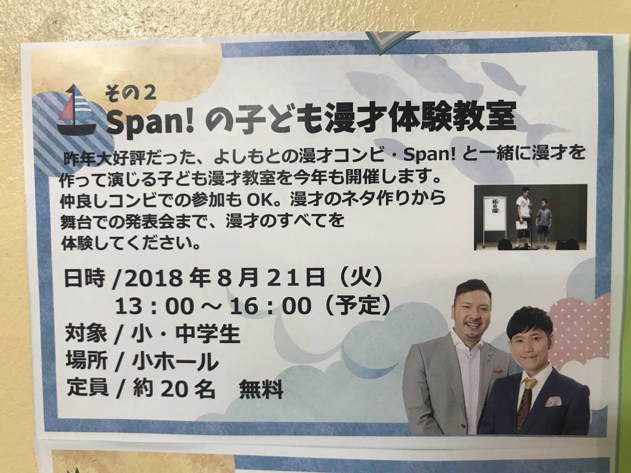 漫才教室 Twitter Search Twitter