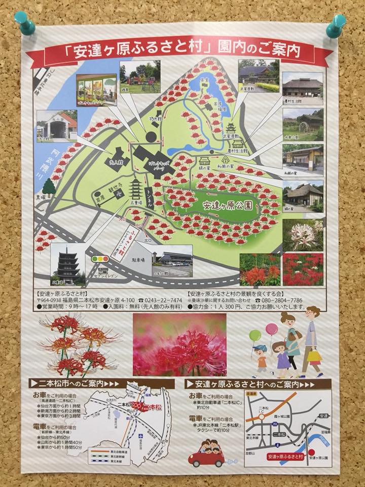 安達ヶ原ふるさと村の景観を良くする会 今年も8 19 日 と8 26 日 には曼珠沙華の維持管理のために堆肥散布や園路のロープ張りを行います 一般社団法人安達ヶ原ふるさと村の景観を良くする会 では維持管理 運営のために 協力金 300をお願いしており