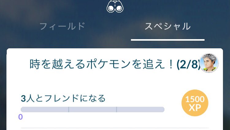 ポケモンgo ３人とフレンドになる は新しい友だちが必要なの 友だちがいない場合はどうすればいいの について