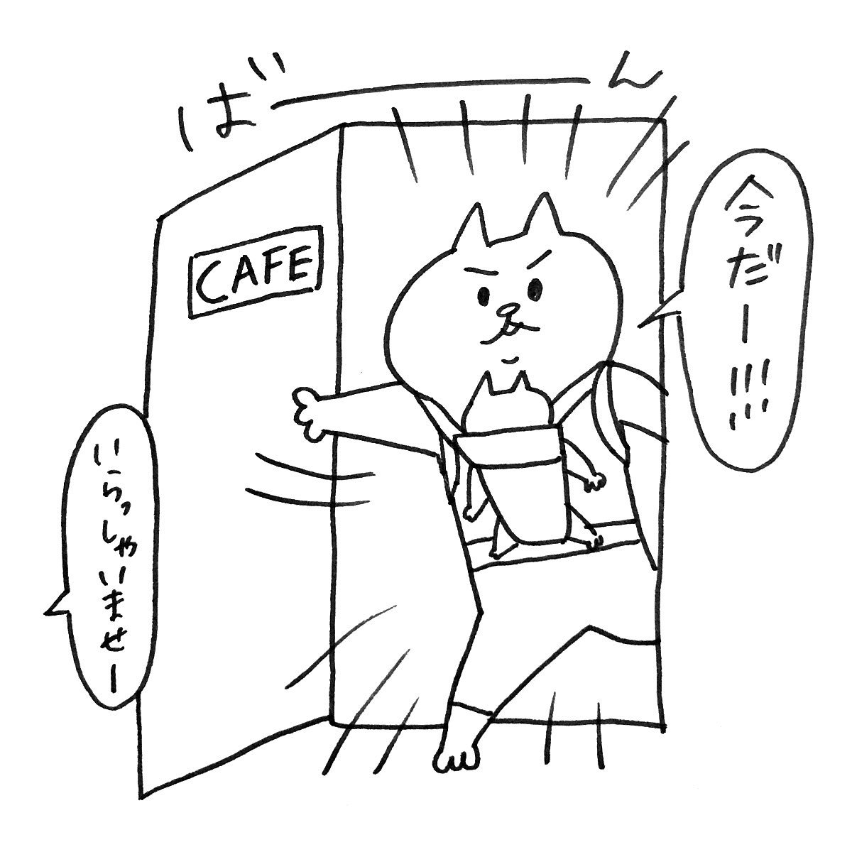 お出掛け中に息子が寝たらカフェ直行するけど高確率ですぐ起きる

#育児絵日記 #育児漫画 