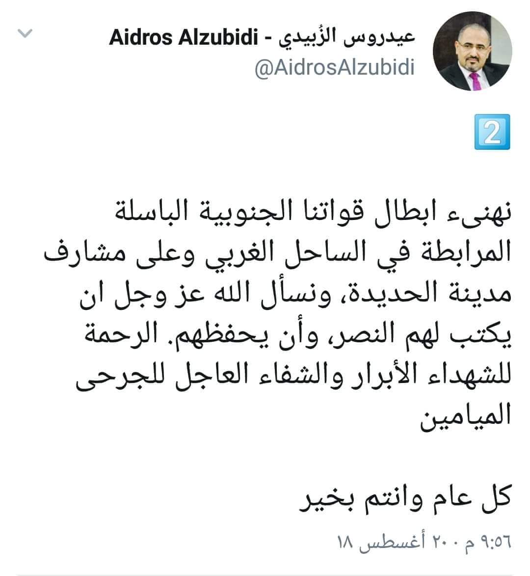 Binabed4's tweet photo. #عيدروس_الزبيدي https://t.co/WEJ81z9Led