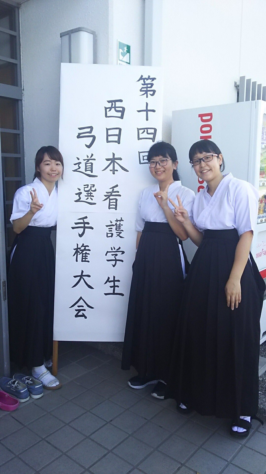 琉球大学医学部弓道部 On Twitter こんにちは 8月18 20日に徳島県にて行われました 第14回西日本看護学生弓道選手権大会に参加しました 団体戦 12位タイ 48団体 26中 60射 女子個人 二次予選進出 川村麻乃 決勝進出 川満晴奈 今回の反省点を