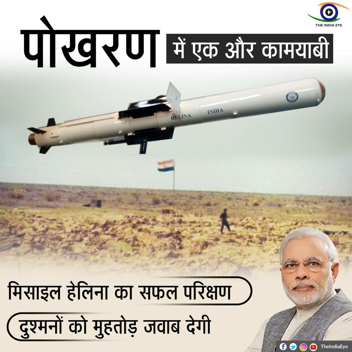 Gitanjali_DS's tweet image. #पोखरण में एक और कामयाबी...
#IndiaOnFastTrack