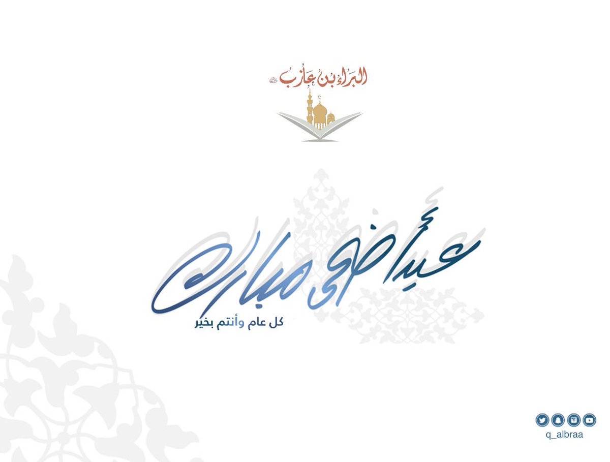 q_Albraa's tweet photo. تقبل الله منا ومنكم صالح الأعمال،،
وكل عام وأنتم بخير 🌹

 #عيد_الاضحي_المبارك https://t.co/s5TY2f8FTZ