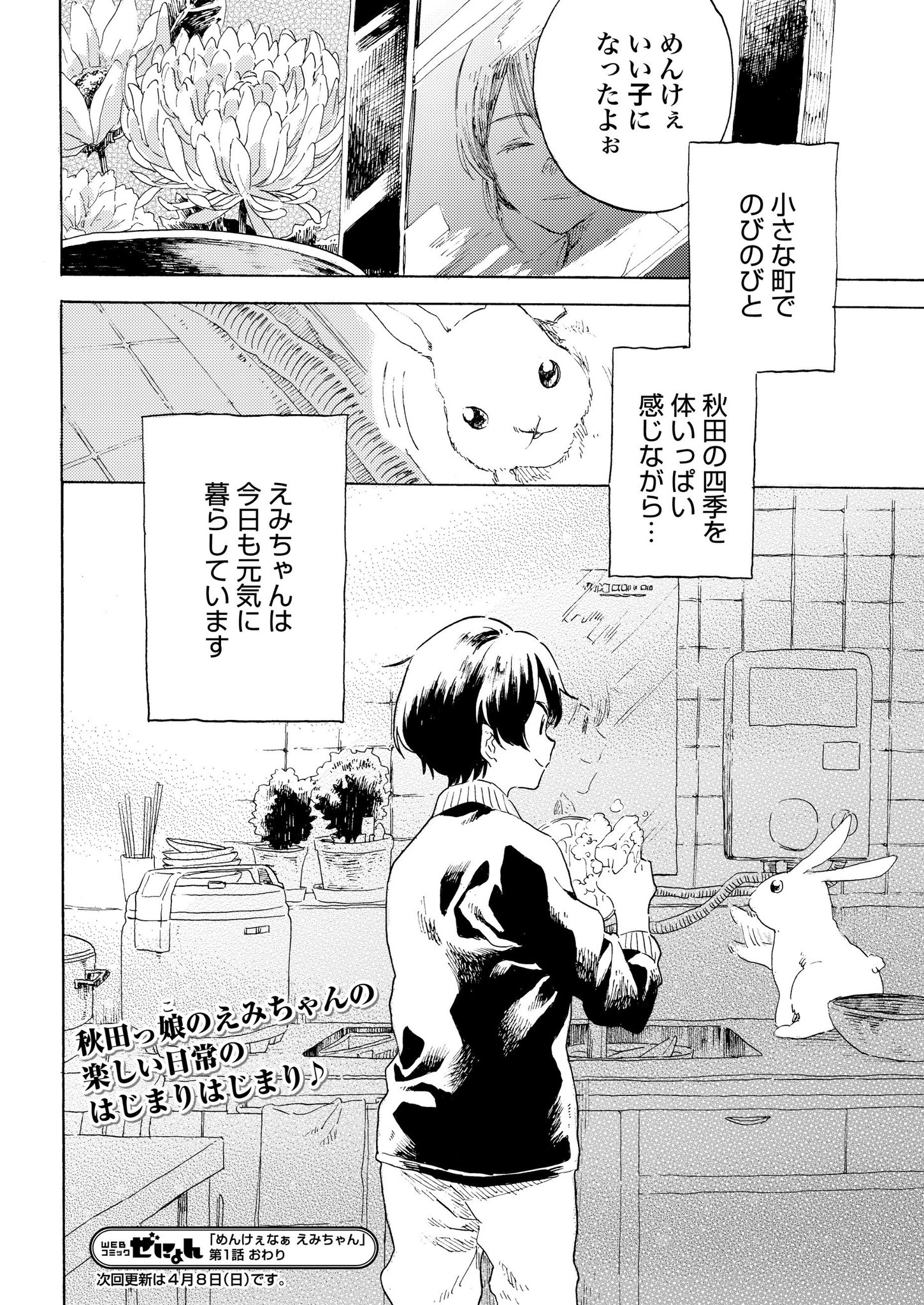 沼ちよ子 めんけぇなぁえみちゃん 沼ちよ子 めんけぇなぁえみちゃん