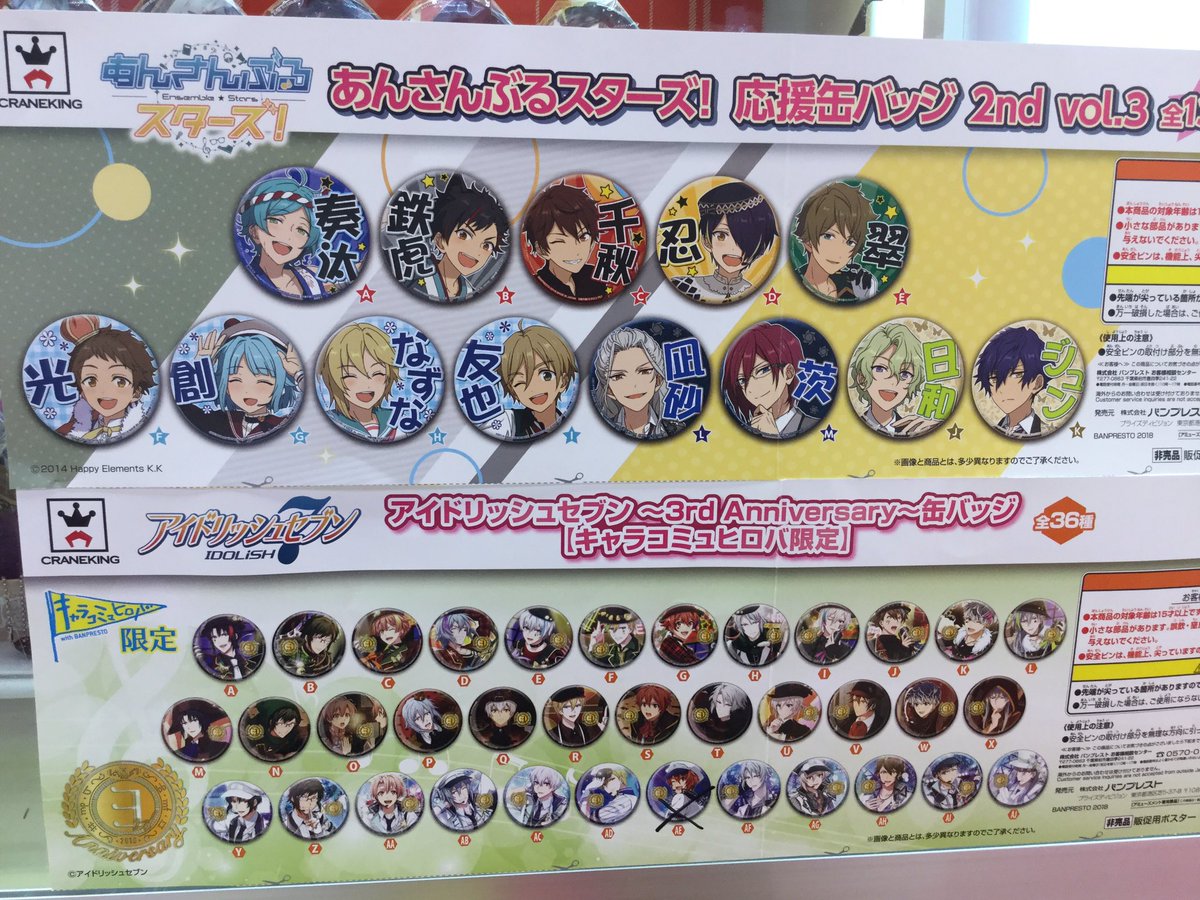 タイトーfステーション三宮西館店 A Twitteren 先日入荷したアイナナの3rd Anniversary缶バッジ 本日入荷の あんスタ応援缶バッジ2nd Vol 3はこちら タイステ 三宮 アイドリッシュセブン あんさんぶるスターズ T Co Sfwpoyyggb Twitter