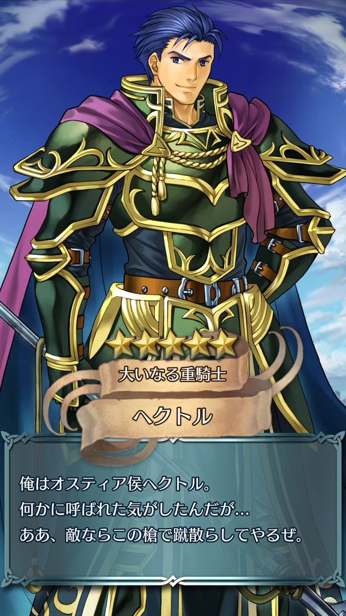 総選挙ヘクトル みんなの評価と個体値報告 ｌｖ40ステータスも判明 Feh Feヒーローズ ファイアーエムブレムヒーローズまとめ速報 Feヒーローズ